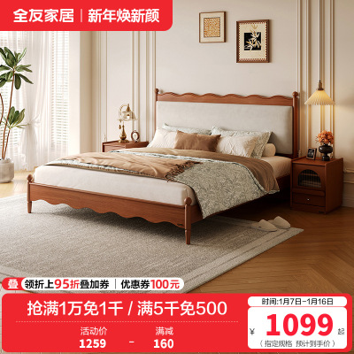 全友家居涟漪床中古风主卧室婚床家用家具实木床脚小户型双人大床