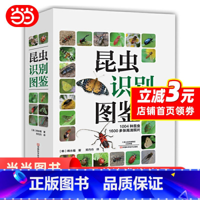 [正版] 昆虫识别图鉴 书籍
