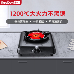 红日(RedSun)红外线燃气灶 煤气灶单灶 天然气灶液化气灶 台式灶 煤气炉家用 E108D一级能效(天然气)