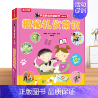 礼仪常识 [正版] 揭秘翻翻书系列揭秘机场绘本0-1-2-3岁幼儿揭秘机场恐龙太空低幼版科普阅读益智早教3d立体书