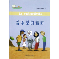 正版新书]看不见的辐射(法)阿兰·柏格艾著9787511106322