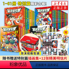 精灵宝可梦(特别篇)(1-61)(全61册) [正版]四角尖尖新包装礼盒版精灵宝可梦特别篇 1-61漫画书漫画吉林美术出