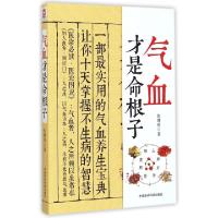 正版新书]气血才是命根子张继传9787506772242