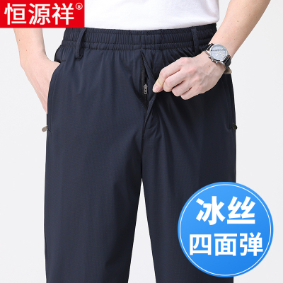 恒源祥爸爸裤子中老年夏季薄款宽松弹力松紧腰休闲裤男冰丝运动裤