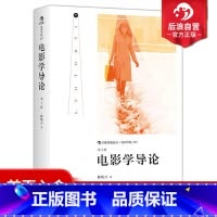 [正版] 电影学导论 电影学研究入门经典参考 电影学研究领域思维导图 导演编剧剪辑灯光剧作概论读物书籍