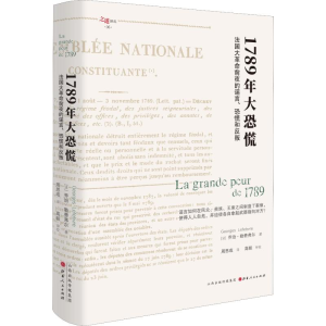 [M]1789年大恐慌 法国大革命前夜的谣言、恐慌和反叛-9787203109884