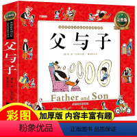 [正版]父与子全集注音版看图讲故事经典世界名著儿童文学小学生阅读绘本漫画书小学生好读课外德国故事绘本漫画卡通图书籍父与