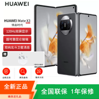 [全新]华为Mate X3 12+512GB 羽砂黑 折叠大屏 超感知影像 昆仑玻璃 骁龙8+芯 卫星消息 双卡4G 鸿蒙商务旗舰手机