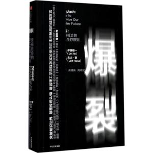 正版新书]爆裂:未来社会的9大生存原则[美]伊藤穰一杰夫·豪9787