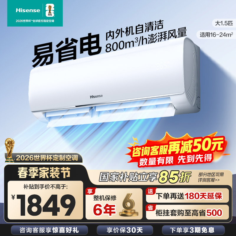[官方自营]海信(hisense) 1.5匹挂机空调新一级变频手机智控智能自清洁挂壁式KFR-35GW/E290-X1