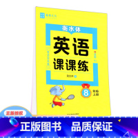 英语 八年级上 [正版]翰都文化 英语课课练 衡水体 八年级上册 沪教牛津版 适用HJ 初二8年级上册英语写字天天练沪牛