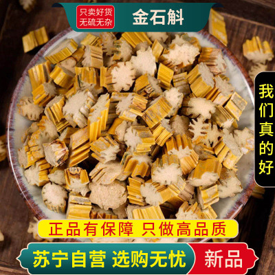 甄选金石斛100克干货正品新货金石斛官方店煮水泡茶另售黄芪麦冬