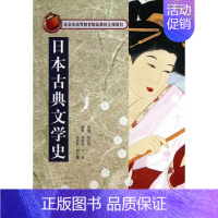 [正版]正邮 日本古典文学史关立丹书店文学北京语言大学出版社书籍 读乐尔书