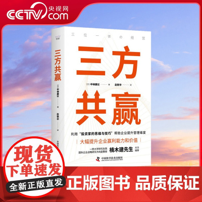 [央视网]三方共赢 利用 投资家的思维与技巧 帮助企业提升管理维度 ZK