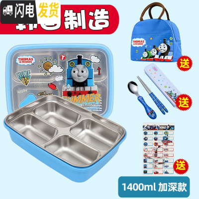 三维工匠韩国小学生饭盒分格304不锈钢儿童餐盘防烫饭盒保温带盖密封餐盒 托马斯4格1.4-送包餐具
