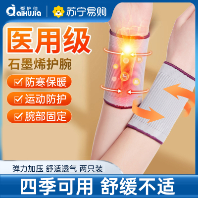 石墨烯医用护腕扭伤手腕固定腕部关节固定运动防护男女 S码