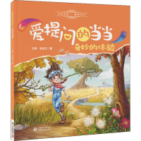 [M]奇妙的体验 王琳,李成文 著 -9787521408621