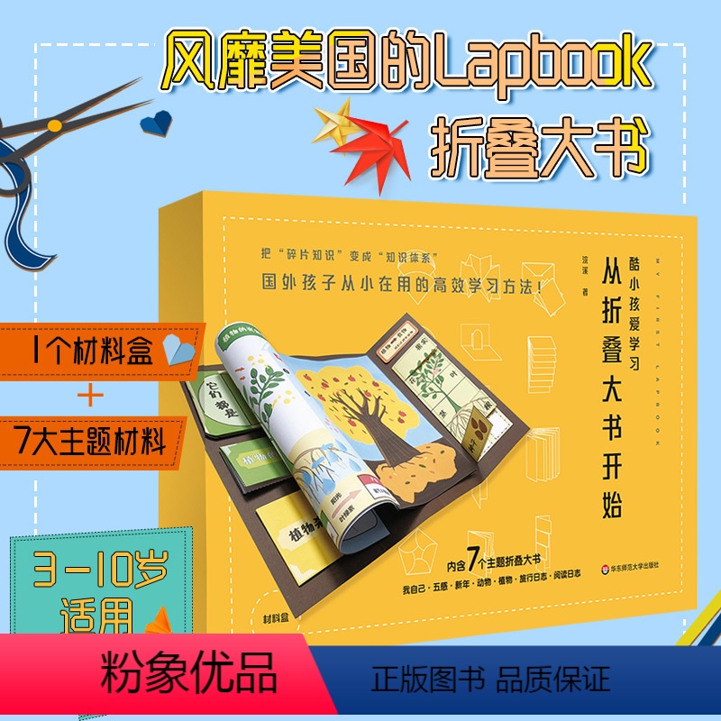 [正版]酷小孩爱学习 从折叠大书开始 材料盒 视觉化学习工具 适用3-6-9岁儿童学校幼儿园小报素材小学生DIY la