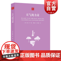 天气的力量 合众科学译丛 人类历史被天气气候改变的故事 上海科学技术文献出版社