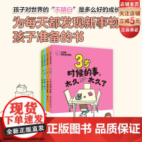 小时候我是这样想的 全4册 儿童绘本 吉竹伸介奇思妙想桥梁书系列 成长 北京科学技术