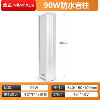 金正定压户外防水音柱[单音响90W需搭配功放使用]商铺店铺门口蓝牙墙壁喇叭装修挂墙室外背景音乐公共广播立体声高音质防雨