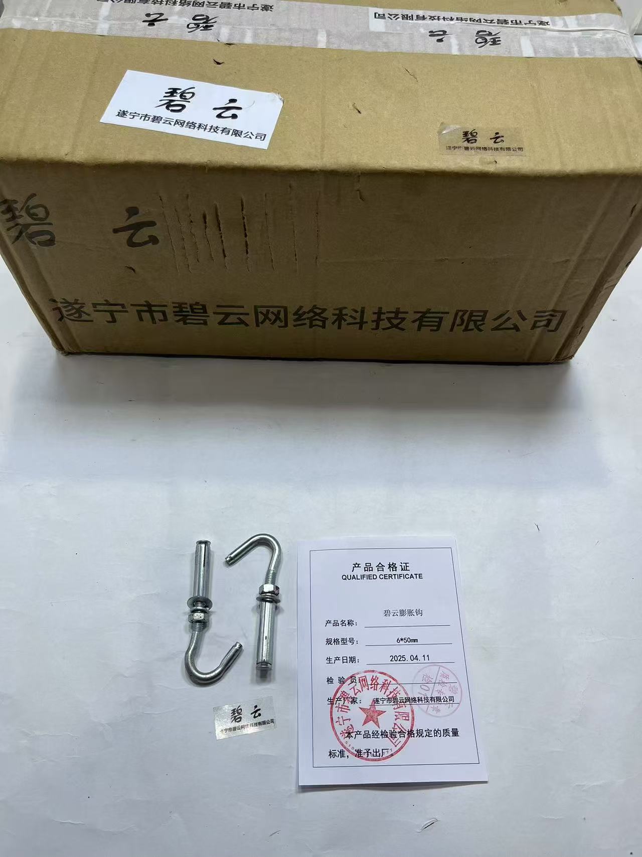 碧云膨胀钩 6*50mm 个