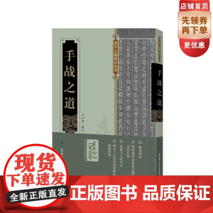 []手战之道(揭示了古代武术发展的清晰脉络)