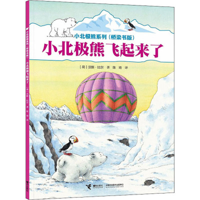 小北极熊飞起来了