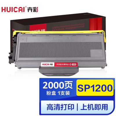 卉彩SP1200粉盒 适用理光SP1200SF/1200SU/SP1210N/SP1200硒鼓碳粉盒墨盒