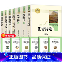[九年级上-人教版★送考点]九年级全套7册 [正版]艾青诗选九年级必读完整版原著人民教育出版社上册名著初三9年级艾青诗集