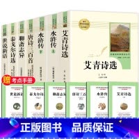 [九年级上-人教版★送考点]九年级全套7册 [正版]艾青诗选九年级必读完整版原著人民教育出版社上册名著初三9年级艾青诗集