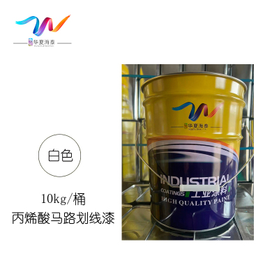 中辽华夏海泰 丙烯酸马路划线漆 白/10kg/桶