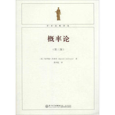 醉染图书概率论9787561548400