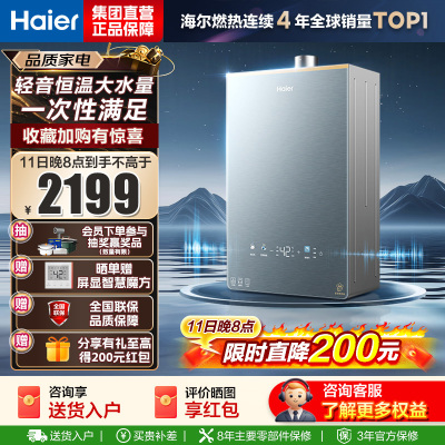 海尔(Haier)燃气热水器天然气16升[K系列KL7PRO]无级变频水伺服防冻恒温增压下置风机密闭稳燃舱新品恒温增压