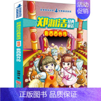 04.鲁西西外传 [正版]皮皮鲁和鲁西西全套30册 童话大王郑渊洁童话全集经典皮皮鲁总动员系列全套小学生课外阅读书籍儿童