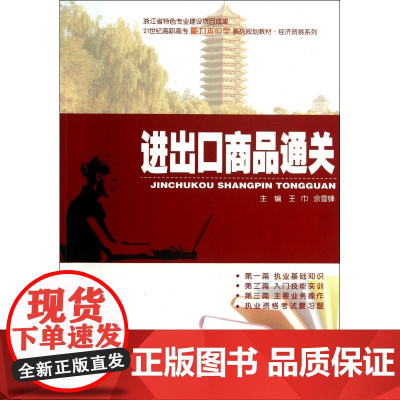 进出口商品通关(21世纪高职高专能力本位型系列规划教材)
