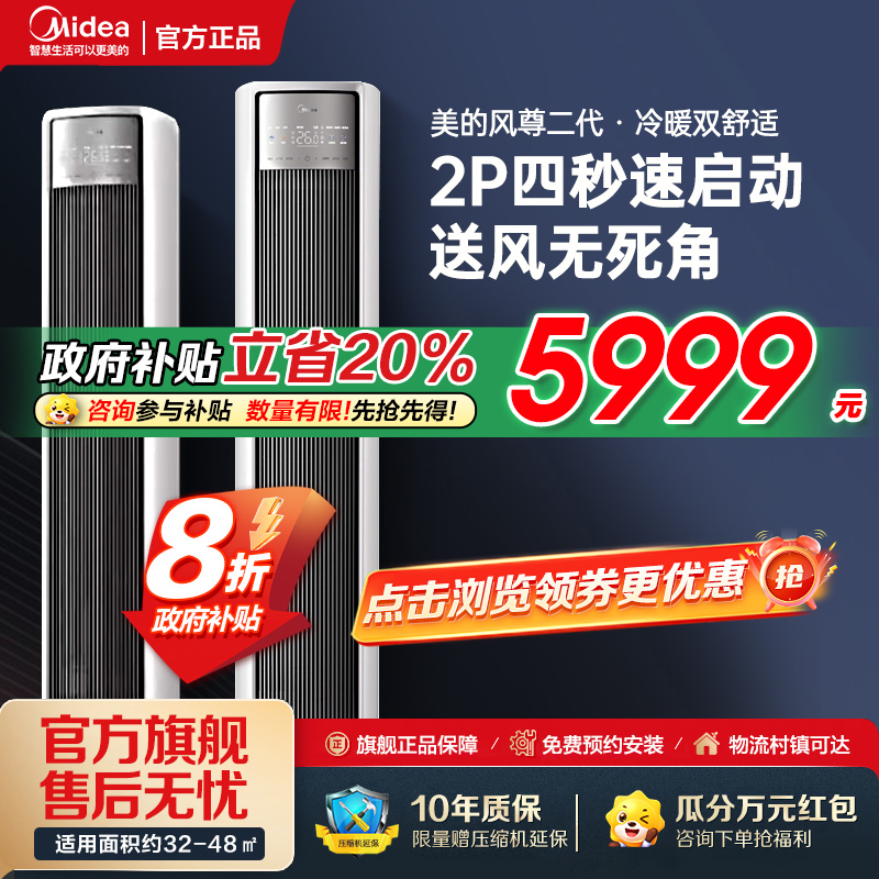 美的空调2匹 全面风 风尊二代 新一级能效 省电节能空调立式柜机变频冷暖KFR-51LW/N8QM1国家补贴