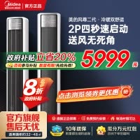 美的空调2匹 全面风 风尊二代 新一级能效 省电节能空调立式柜机变频冷暖KFR-51LW/N8QM1国家补贴