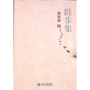 [M]跬步集-9787301194157