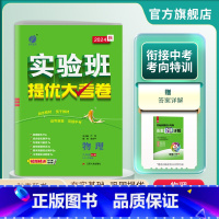 物理 九年级上 [正版]2024年秋 初中物理实验班提优大考卷九年级上册沪粤版 9年级上册HY版单元基础巩固分层能力提优