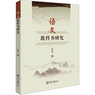 语文教科书研究