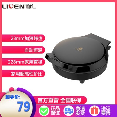 利仁(Liven)电饼铛家用双面加热23mm加深烤盘上下盘可单独加热不粘涂层煎烤机烙饼机早餐机悬浮可展开LR-J2301