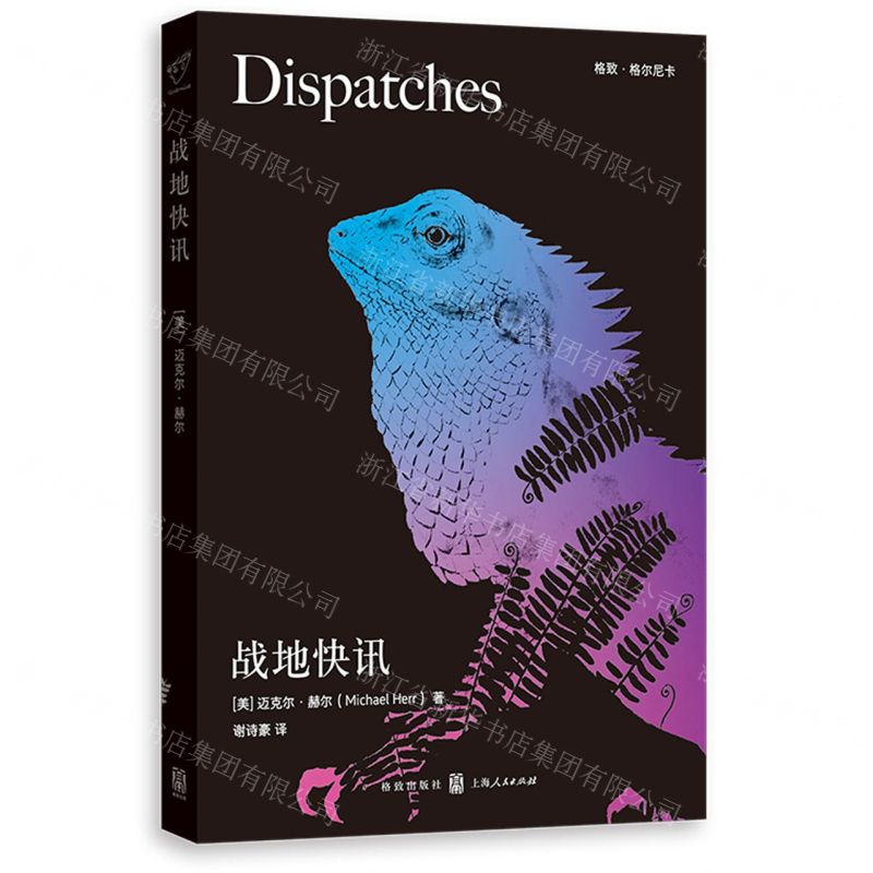 [N]战地快讯/格致格尔尼卡-9787543234833