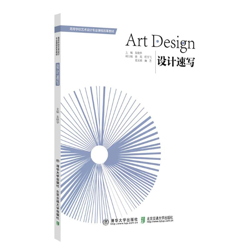 正版新书]设计速写朱晓华9787512152427