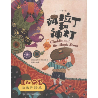 [M]阿拉丁和神灯-9787558139734