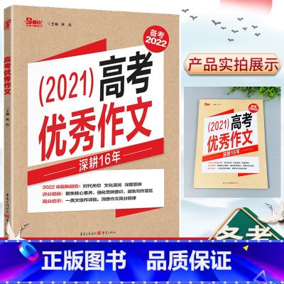 [正版]高考作文 备考2022年高考作文满分之路作文大全作文素材解读议论文记叙文提分提优专项训练语文高一二三高考学习复