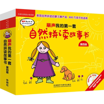 [M]丽声我的第一套自然拼读故事书第4级-9787513594035