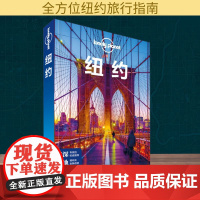 孤独星球Lonely Planet旅行指南系列:纽约 中文第2版 中国地图出版社 澳大利亚Lonely Planet公司