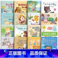 [精装硬壳16册]宝贝成长家庭教育绘本 [正版]全4册硬壳精装 儿童绘本故事书硬面图书硬皮获奖幼儿园小班中班大班3–6岁