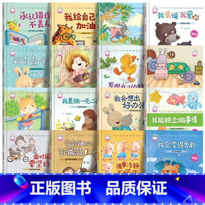 [精装硬壳16册]宝贝成长家庭教育绘本 [正版]全4册硬壳精装 儿童绘本故事书硬面图书硬皮获奖幼儿园小班中班大班3–6岁